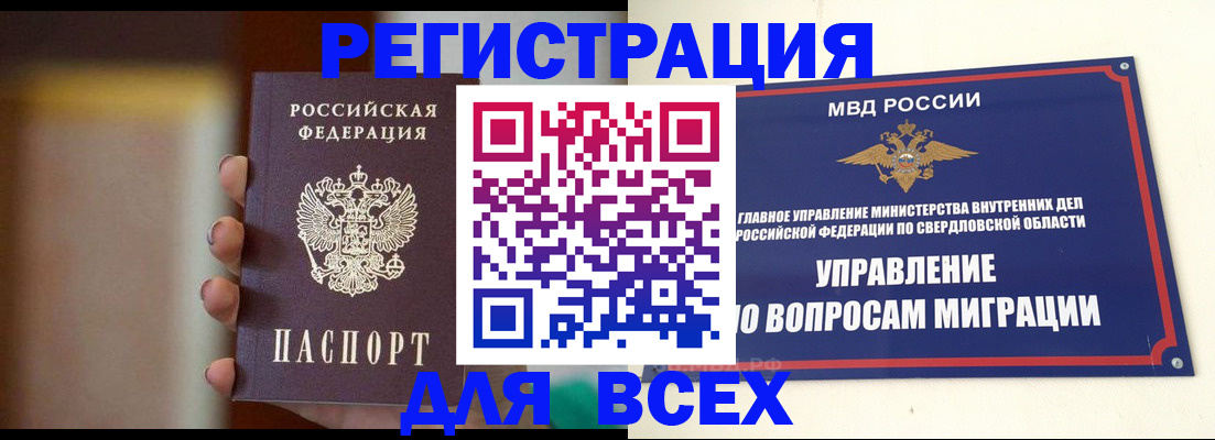 прописка 2025 в Новоуральске